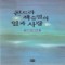 콘트라섹슈얼의일과사랑