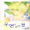우연이남긴것(단편)