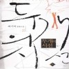 두개의시선(1~2완)최기억